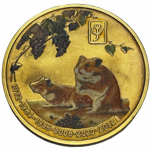 Северная Корея 20 вон 2010 г. (Китайский гороскоп - Год крысы 1972-2032) (Proof) северная корея 20 вон 2008 г китайский гороскоп год крысы proof 2