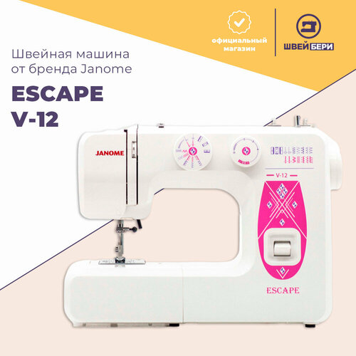 Швейная машина Janome V-12 Escape