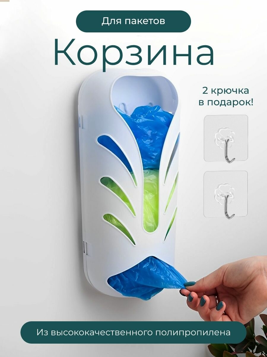 фото Корзина для пакетов, органайзер для хранения