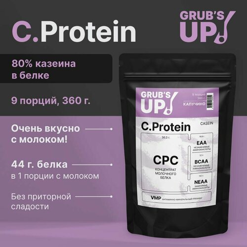 фото Протеин grub's up! c.protein капучино 360гр
