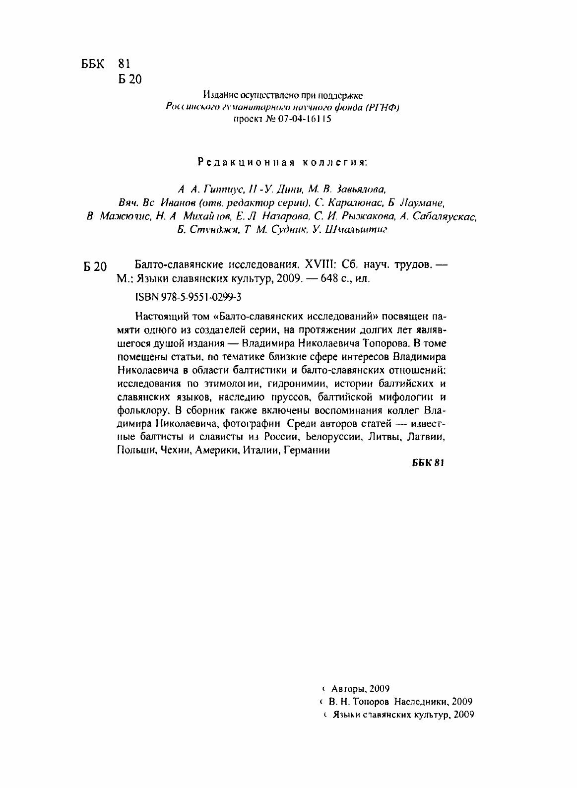 Книга Балто-Славянские Исследования, Xviii - фото №6