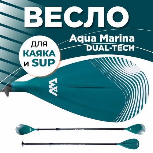 Весло для SUP-доски/каяка Aqua Marina DUAL-TECH S24 весло для каноэ каяка aqua marina ripple