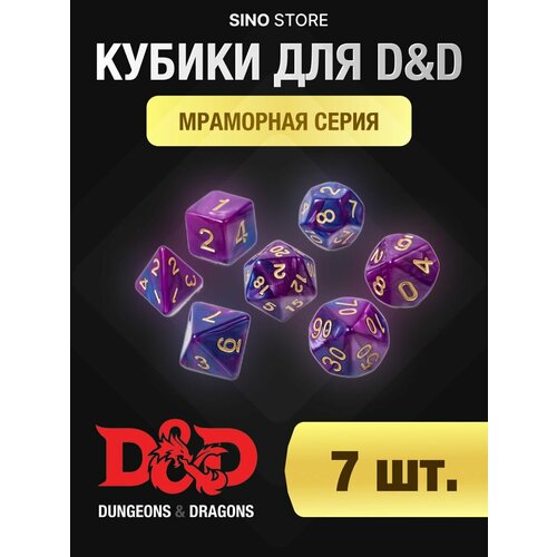 Кубики днд кости игральные dnd набор дайсов 7 шт