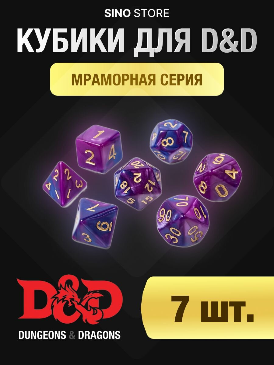 Кубики днд кости игральные dnd набор дайсов 7 шт