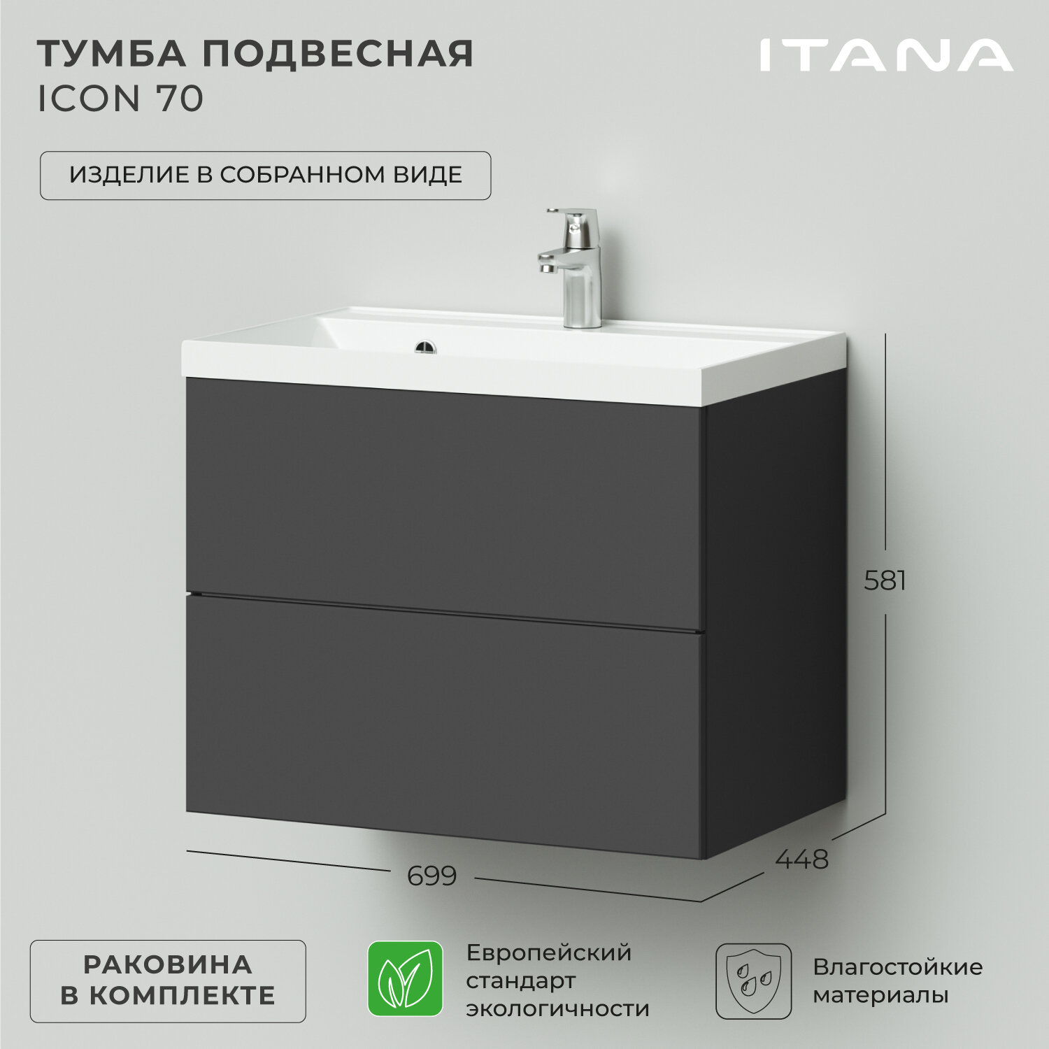 Тумба с раковиной в ванную, тумба для ванной Итана Icon 70 699х448х581 подвесная Графит