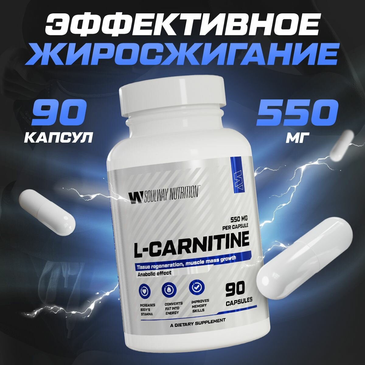 L карнитин тартрат / жиросжигатель для похудения 90 капсул / 550 мг.
