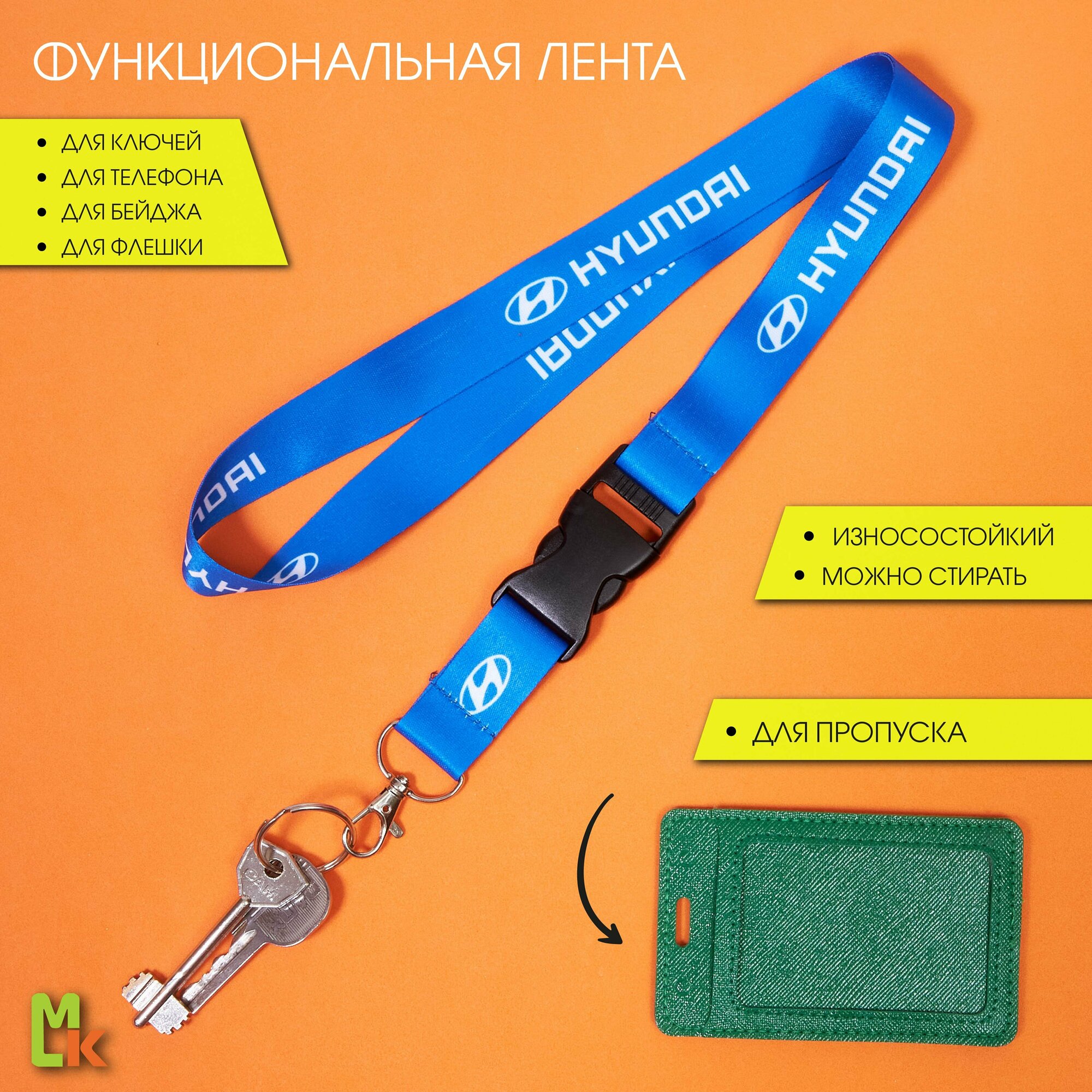 Тканевый шнурок на шею для ключей Hyundai / Тканевая лента для ключей / Ланьярд / Шнурок на шею с карабином Хендай — фото 3