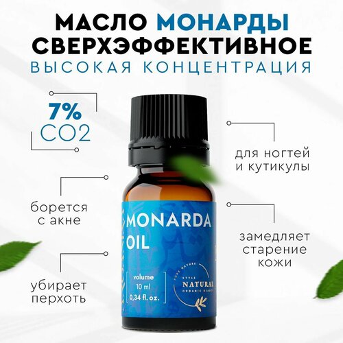 Натуральное масло Монарды 7% СО2 экстракт сверхкритический 10 мл ARGANIKA