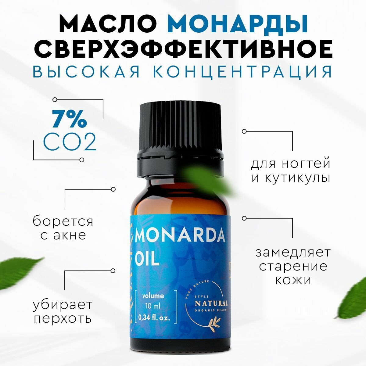 Натуральное масло Монарды 7% СО2 экстракт сверхкритический 10 мл ARGANIKA