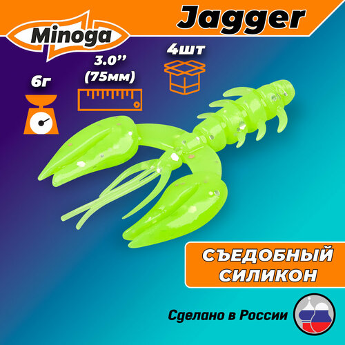 фото Силиконовая приманка jagger 3,0"(4шт) 75мм, цвет 024 minoga