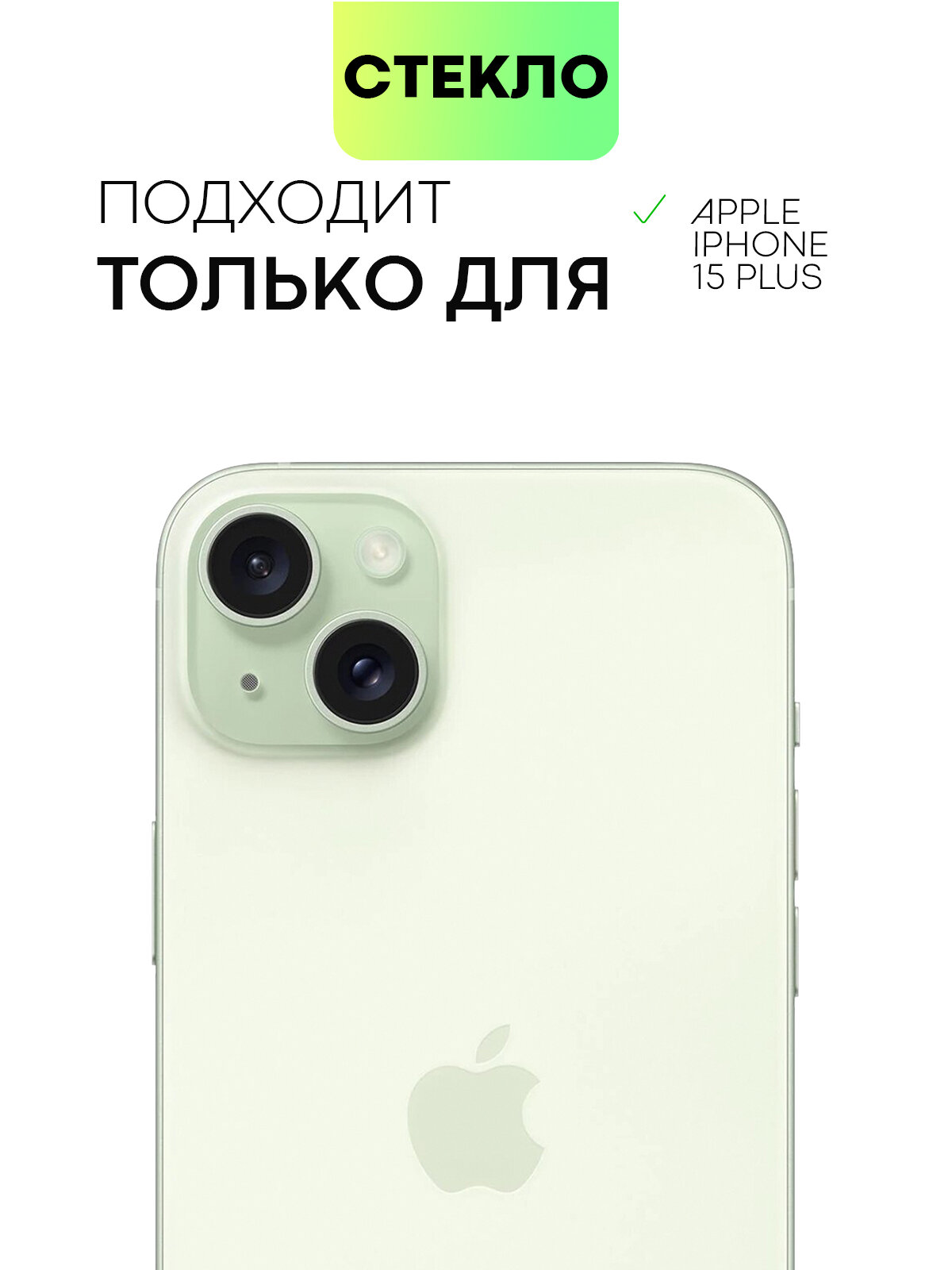 Защитное стекло BROSCORP на Apple iPhone 15 Plus (Айфон 15 Плюс), глянцевое с чёрными рамками — фото 1