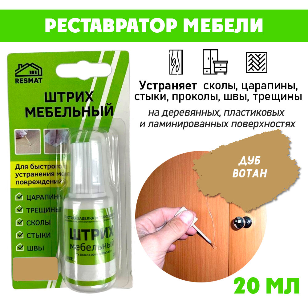 фото Штрих мебельный для ремонта мебели, цвет Дуб Вотан