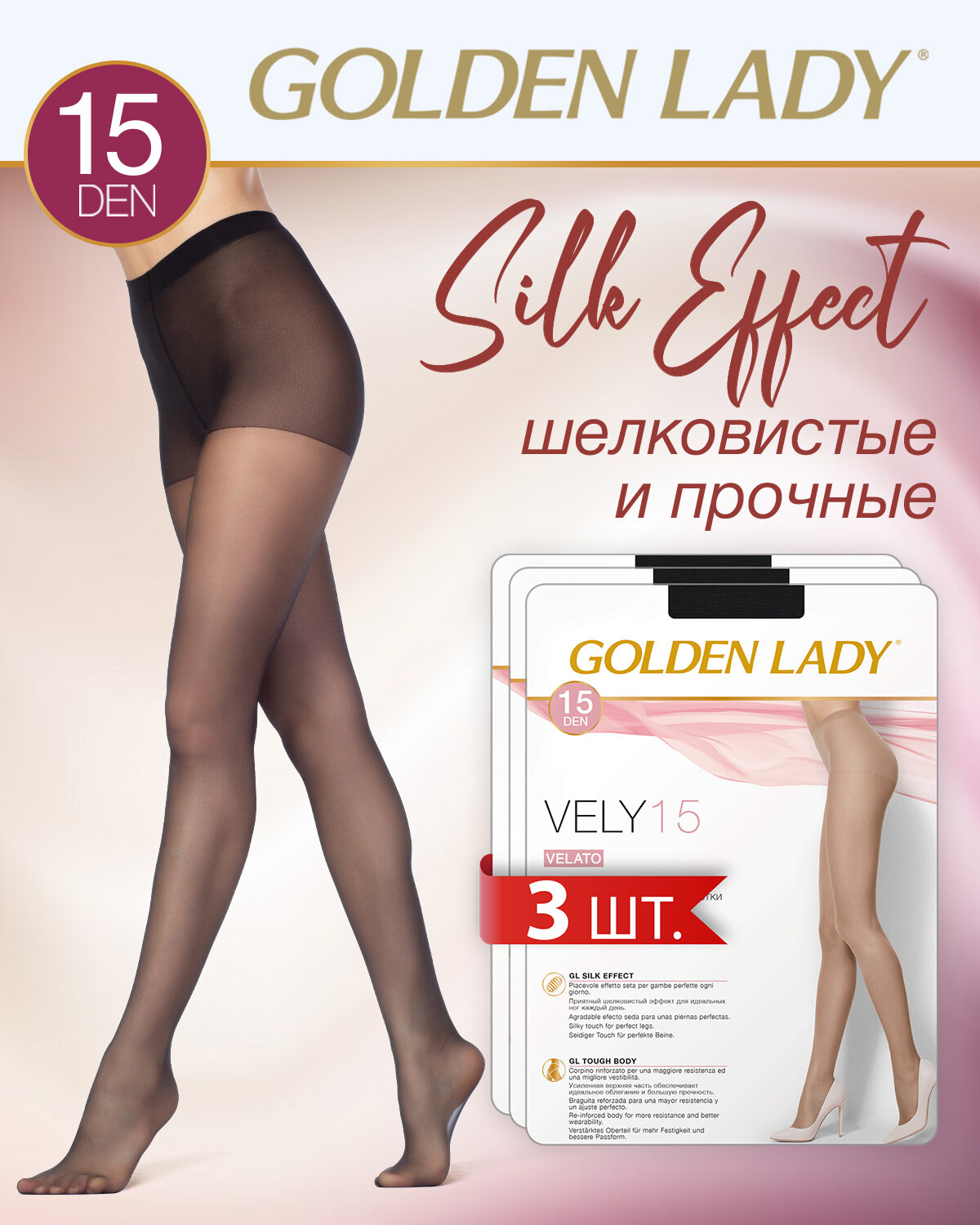 Колготки женские Golden Lady Gld VELY 15 Daino 4 (спайка 3 шт)