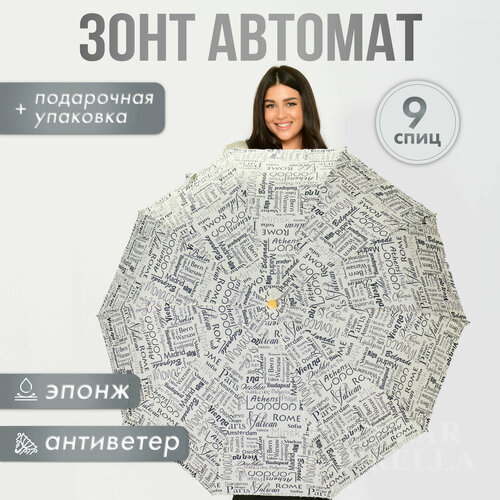 Зонт Popular, автомат, 3 сложения, купол 105 см., 9 спиц, система «антиветер», чехол в комплекте, для женщин, бежевый