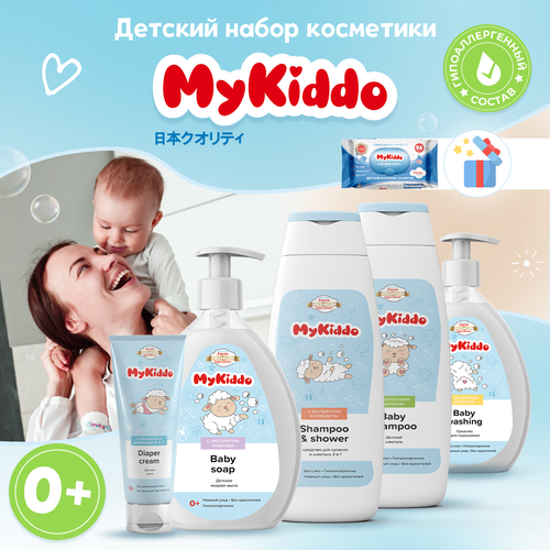 Набор подарочный для детей для купания MyKiddo средства для гигиены mykiddo средство для подмывания малыша 0