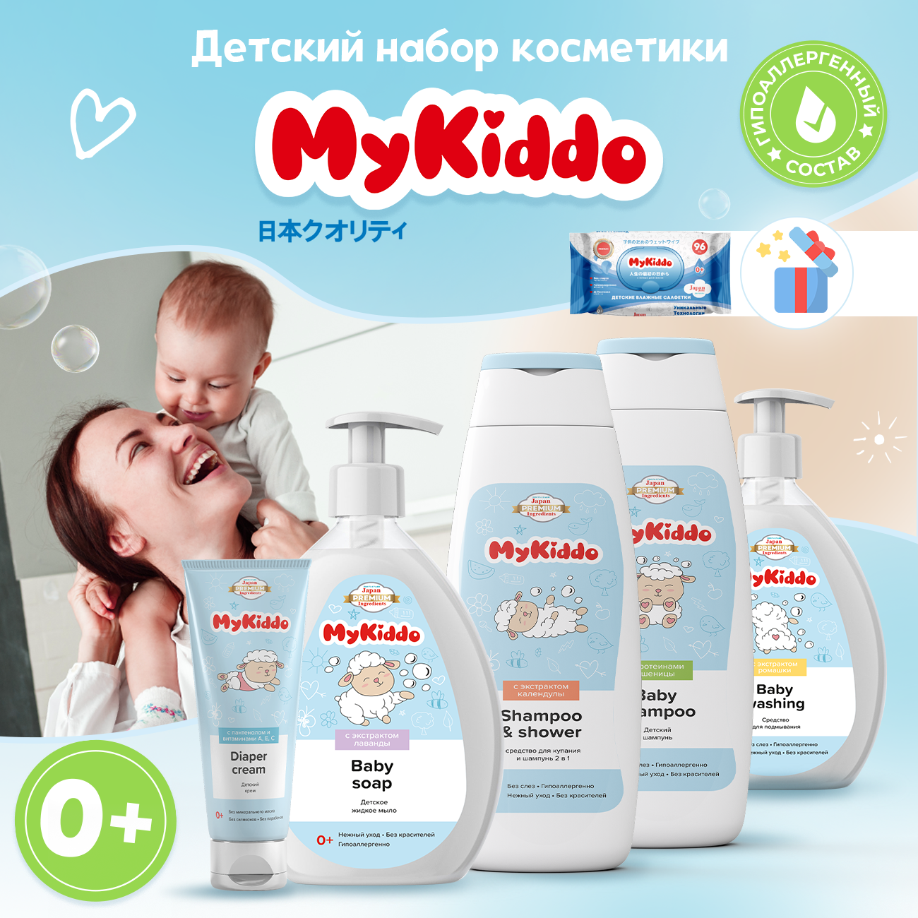 Набор из 5 средств по уходу за новорожденным MyKiddo