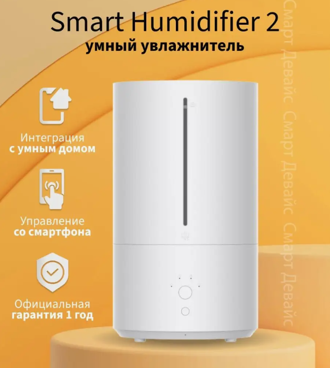 Увлажнитель воздуха Xiaomi Smart Humidifier 2 - фотография № 1