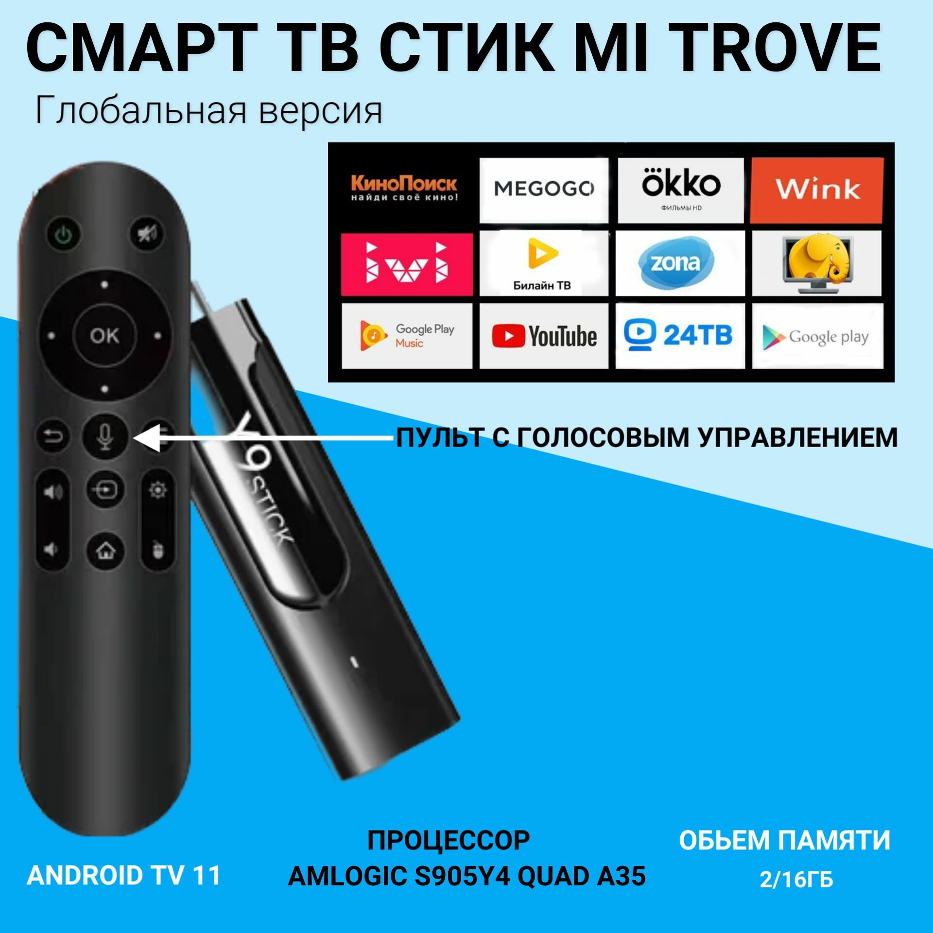 Смарт ТВ-приставка с Android TV 11 с Dolby Audio/ 2+16G/Google Play/AMLOGIC S905Y4 — фото 2
