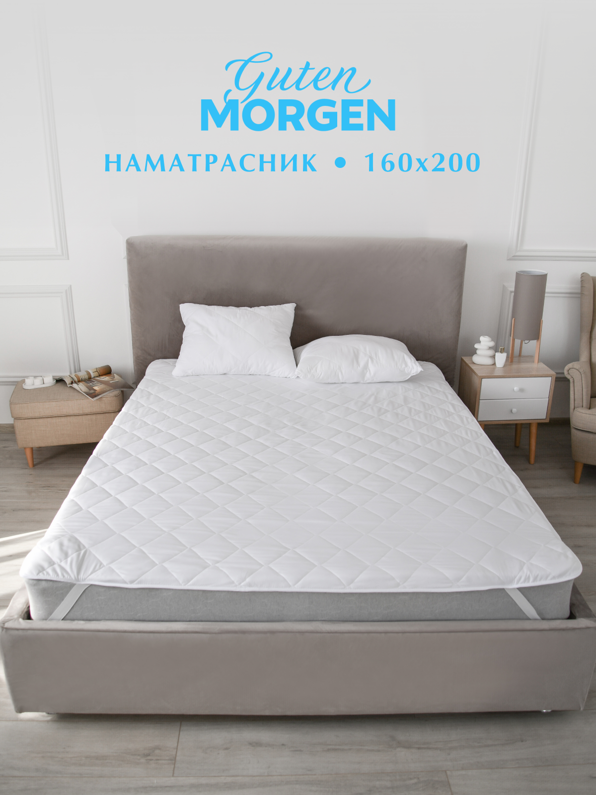 фото Наматрасник стеганый 160х200, Guten Morgen, Микрофибра, Softt