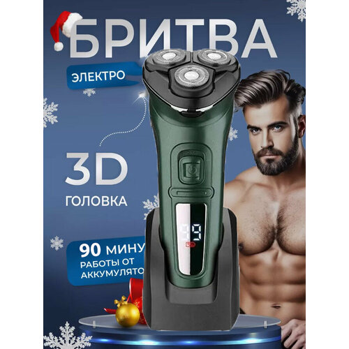 Электробритва для мужчин для сухого бритья 3D/электрическая бритва мужская/домашняя/для бритья головы, бороды/зеленый/влагозащита аккумулятор для электробритвы 1 ur18500l
