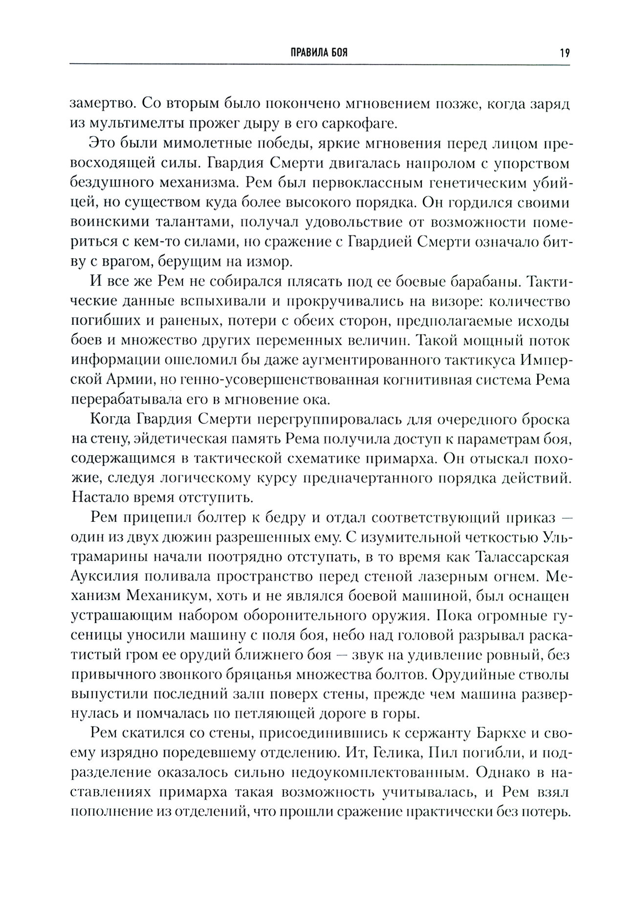 Ересь Хоруса. Книга VI. Эпоха тьмы. Отверженные мертвецы. Потерянное Освобождение - фото №7