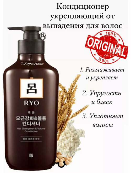 RYO Кондиционер для укрепления волос от выпадения