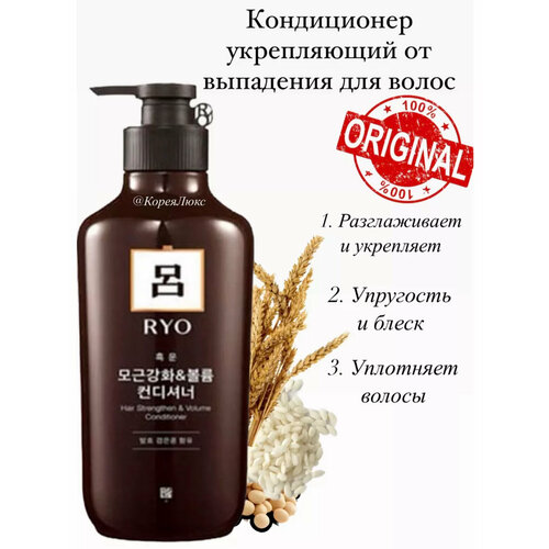 RYO Кондиционер для укрепления волос от выпадения 2190₽