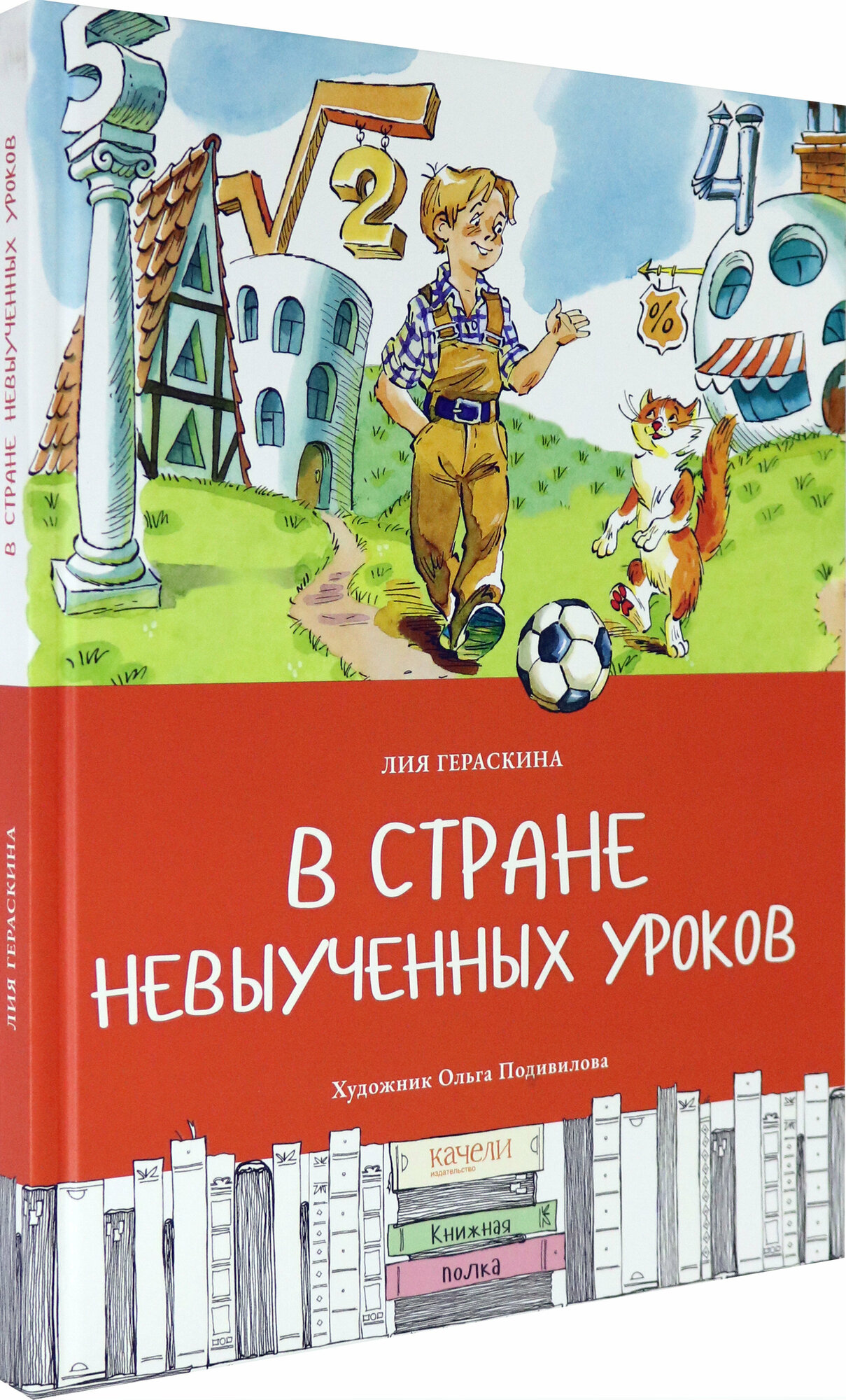 В стране невыученных уроков (Книжная полка) - фото №3