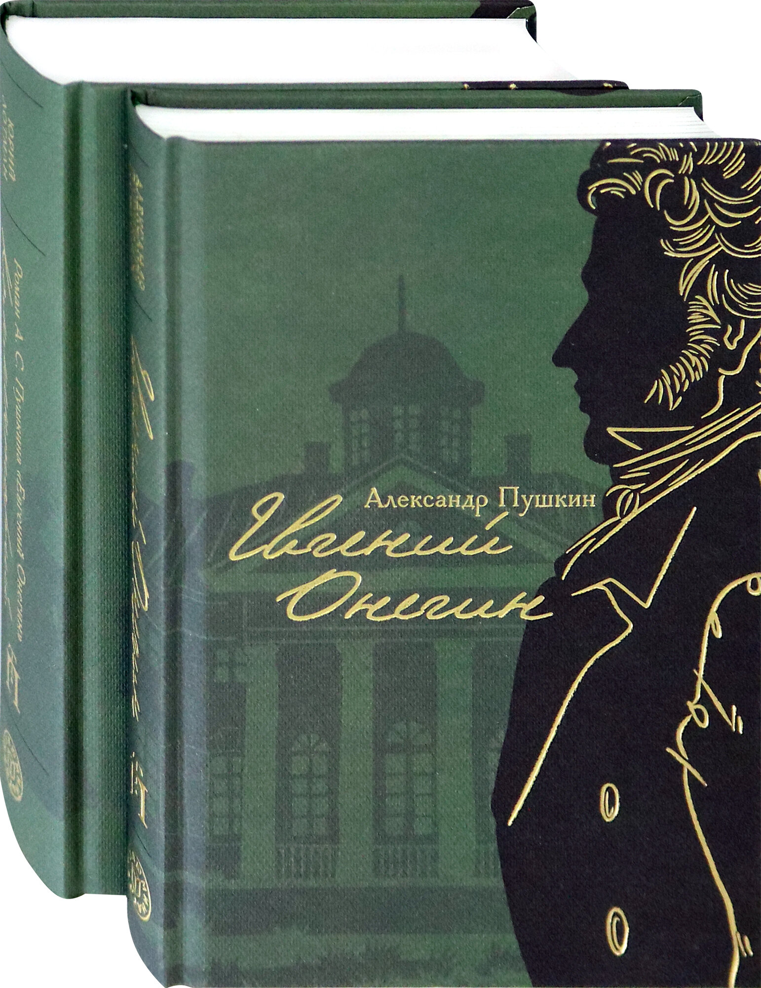 Евгений Онегин с комментариями Ю. М. Лотмана. В 2-х книгах