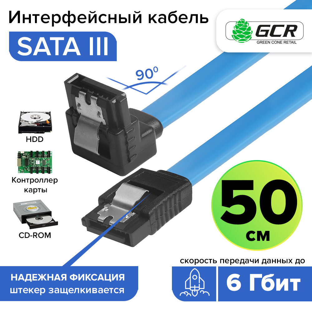 Кабель интерфейсный угловой SATA III 0.5m GCR SATA III - SATA III до 6Gbps, 26 AWG, 7pin / 7p