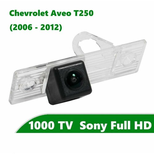 Камера заднего вида Full HD CCD для Шевроле Авео 1 Т250 2006 - 2012 4200₽