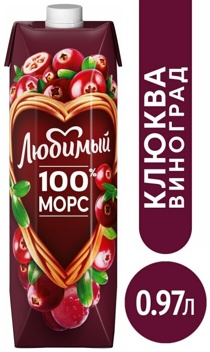 Морс Любимый Клюква виноград 970мл