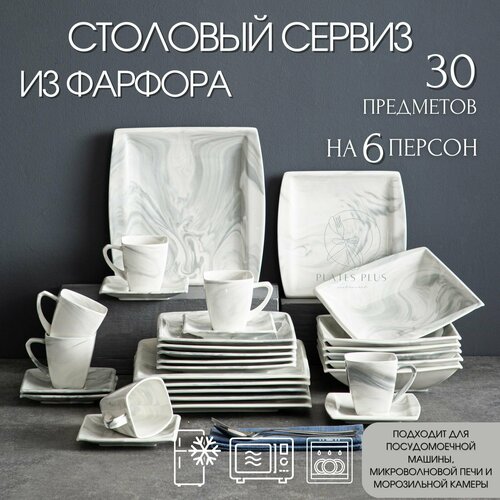 Столовый сервиз из 30 предметов на 6 персон 12850₽