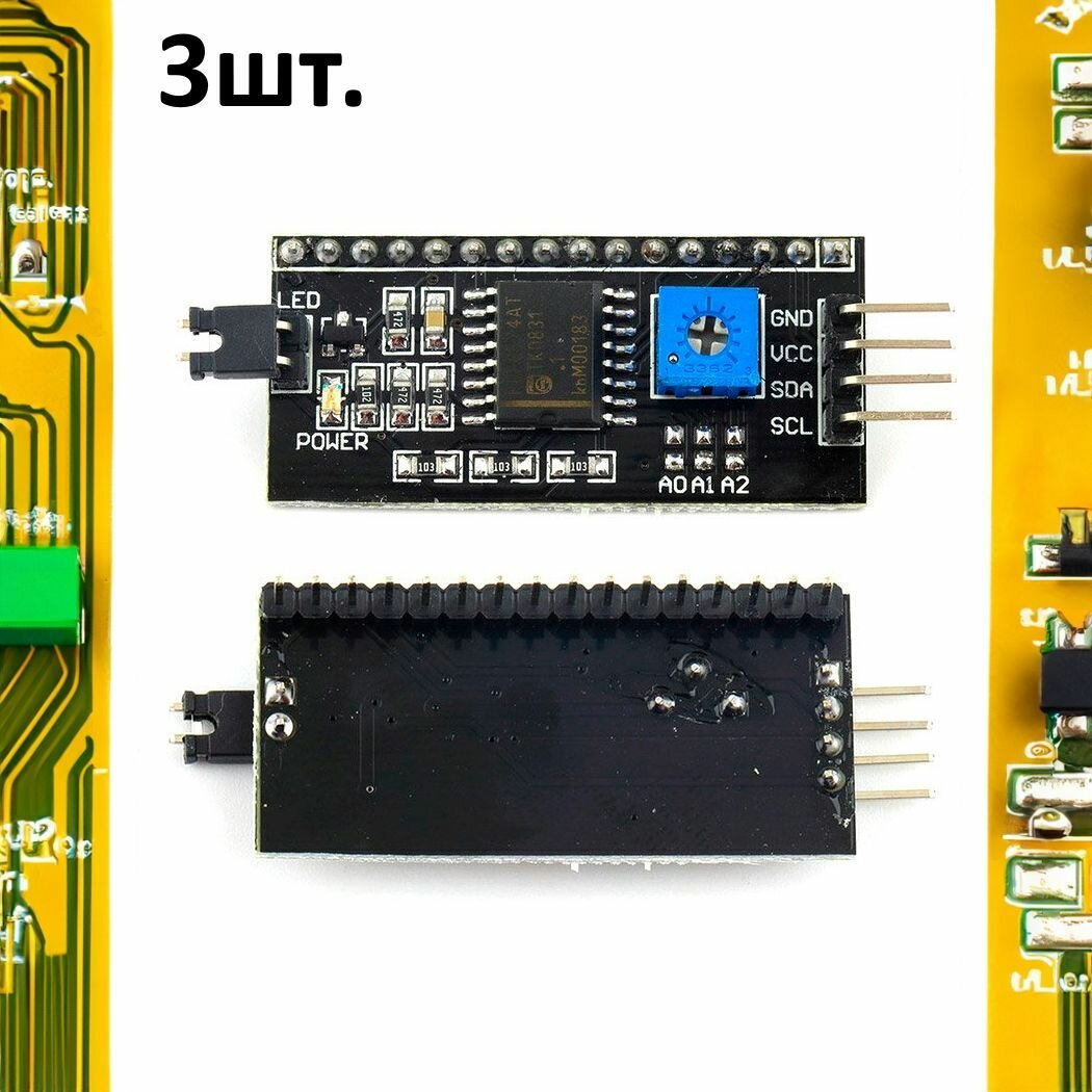 Преобразователь интерфейса LCD в I2C(IIC) для дисплеев LCD1602, LCD1604, LCD2004 3шт.