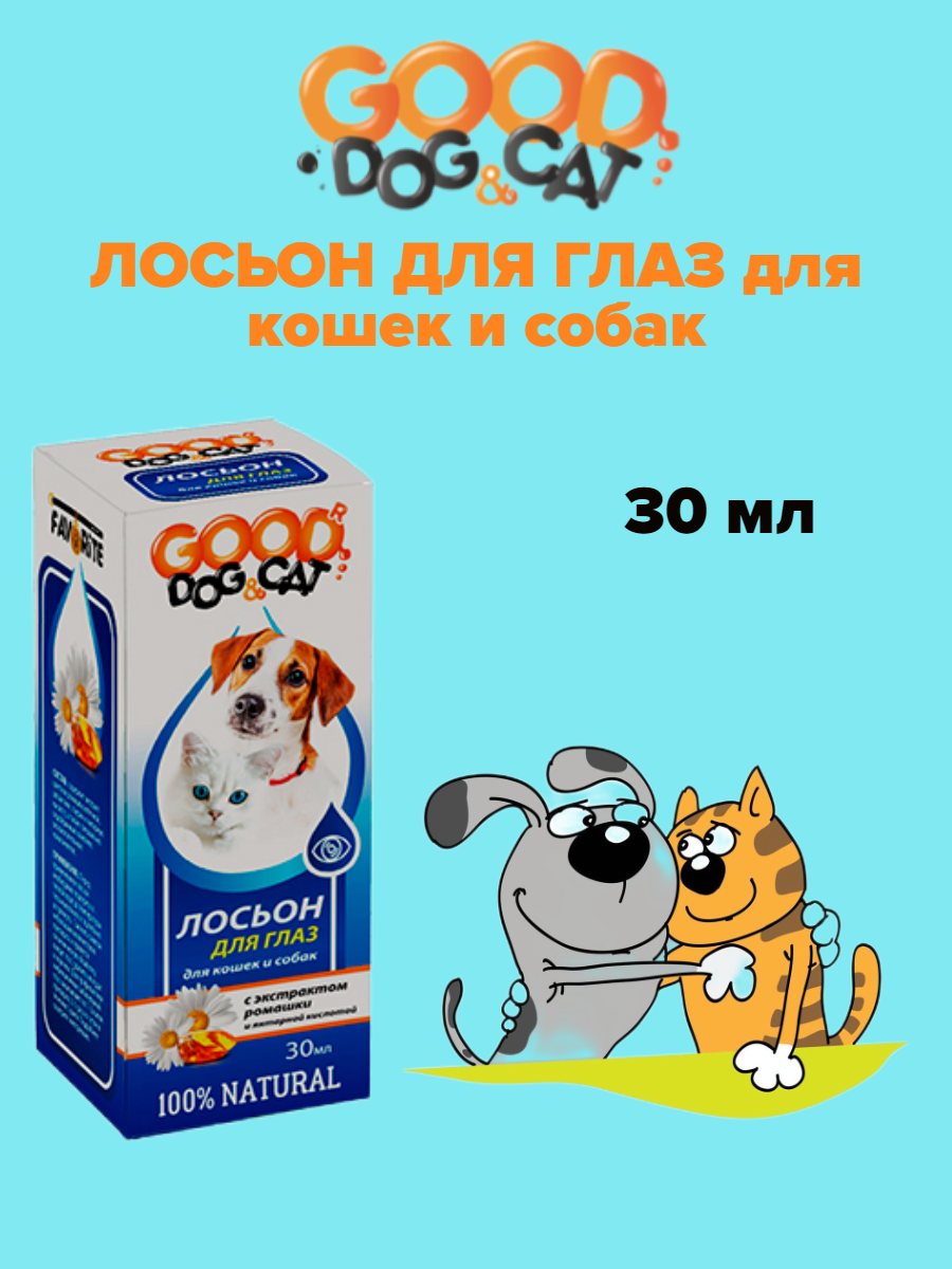 Лосьон GOOD для глаз Dog&Cat для Кошек и Собак 30мл