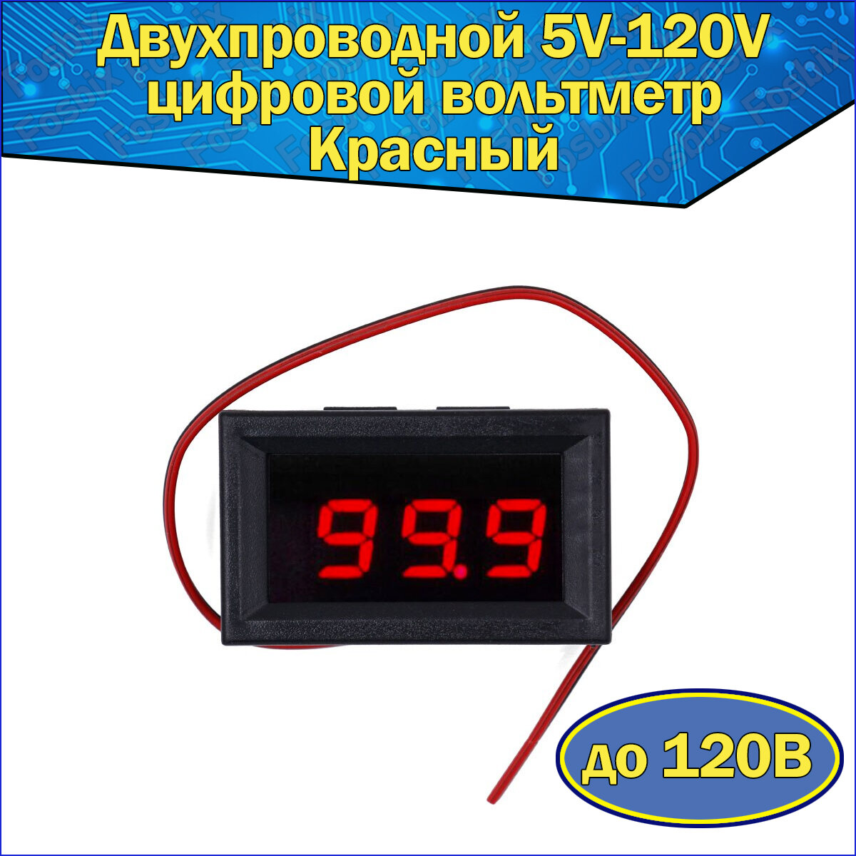 Двухпроводной 5V120V цифровой вольтметр постоянного тока в корпусе Красный