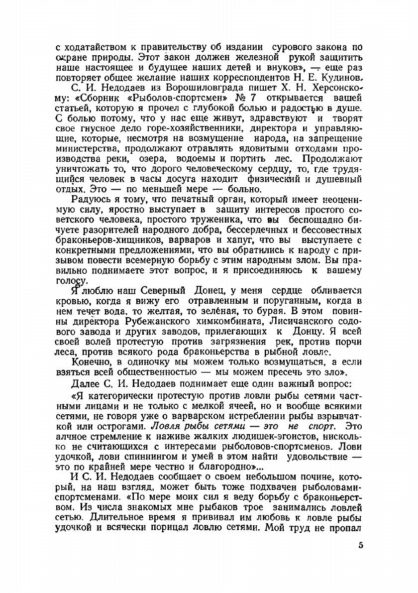 Книга Альманах ''Рыболов-спортсмен''. №09 1957 - фото №3