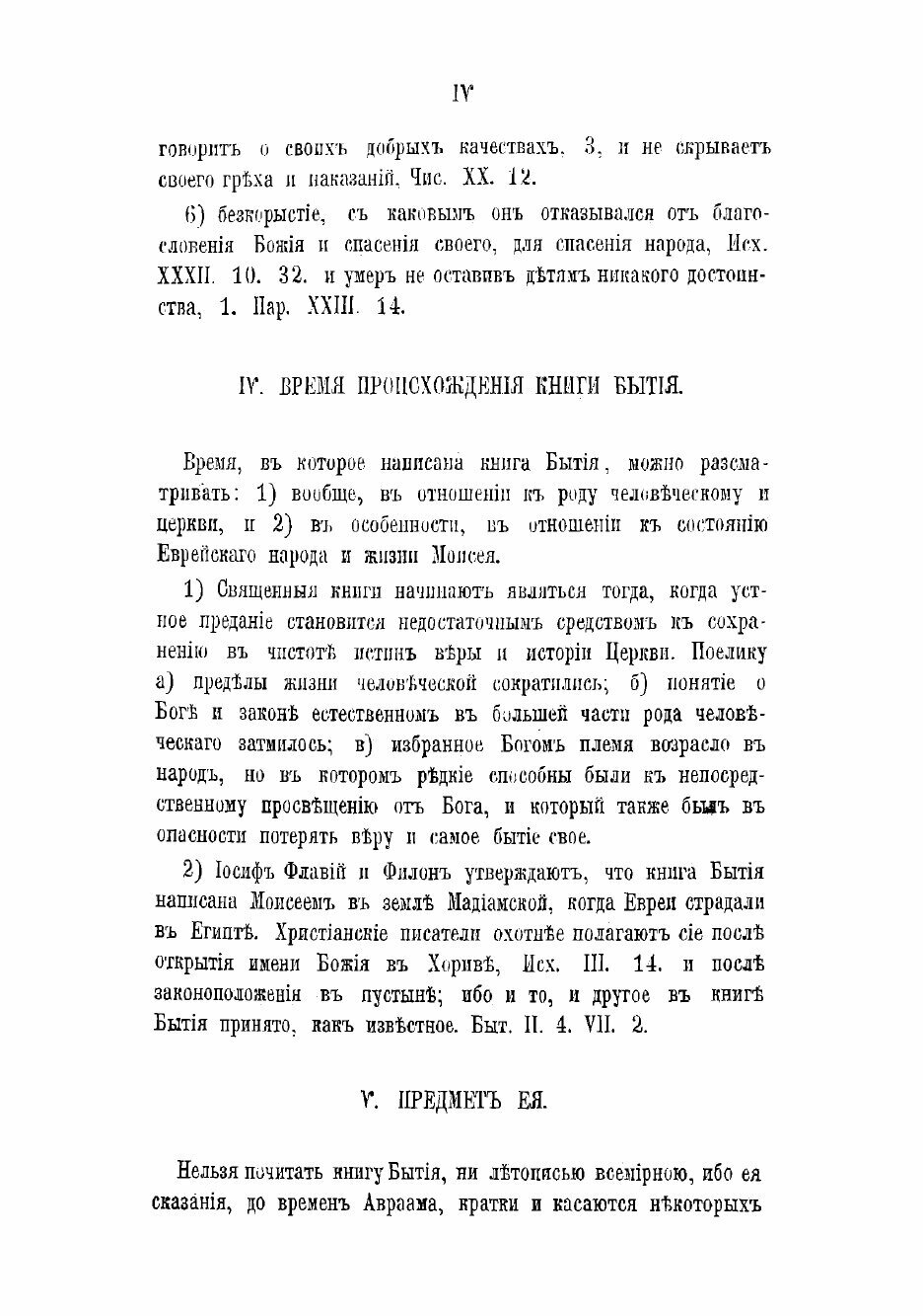 Книга Записки, руководствующие к основательному разумению Книги Бытия, заключающие в се... - фото №10