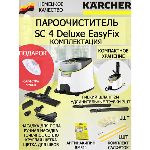 Пароочиститель KARCHER SC 4 Deluxe EasyFix 1513-460микроволоконная обтяжка 4201700₽