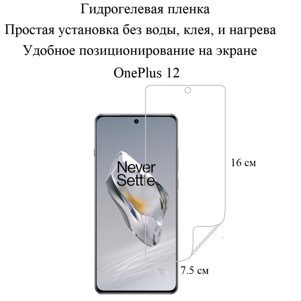 Глянцевая гидрогелевая пленка hoco. на экран смартфона OnePlus 12