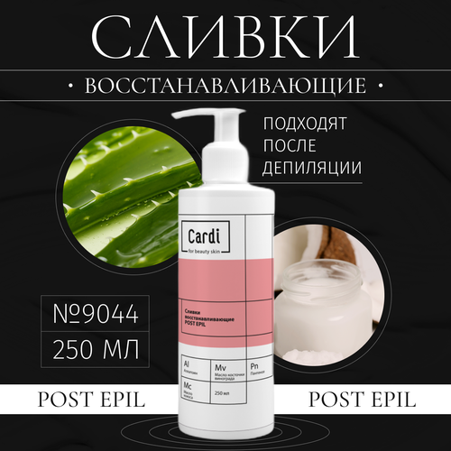 Сливки для тела Runail Professional после депиляции 250 мл