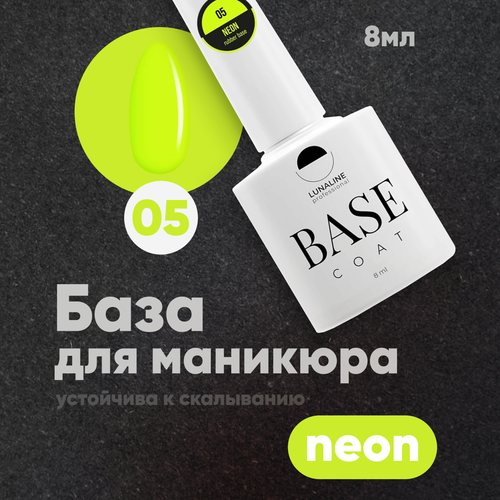 База для ногтей LunaLine Rubber Neon каучуковая, 05, 8 мл.