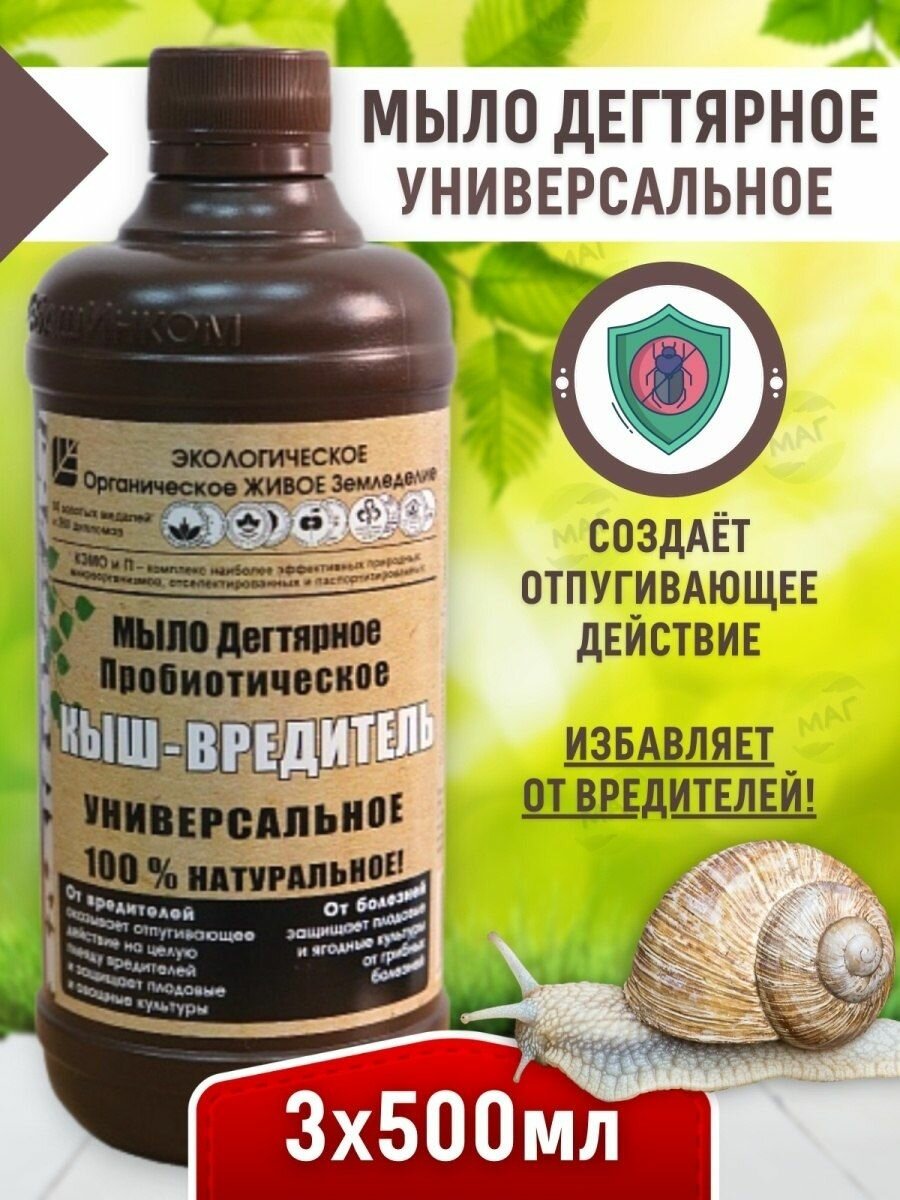 Мыло Дегтярное Пробиотическое кыш-вредитель - 0,5 Л — фото 7