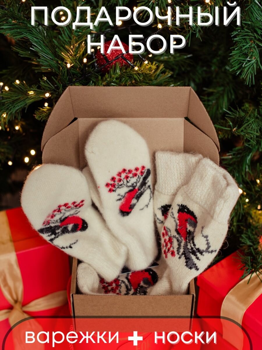 Подарочный набор Verone - варежки и носочки с рисунком "Снегири" белый