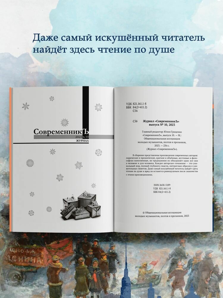 СовременникЪ. Выпуск №10 (2023) - фото №4