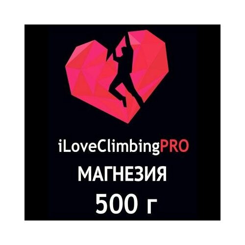 фото Магнезия спортивная "iloveclimbing pro", сухой порошок, пакет 0,5кг