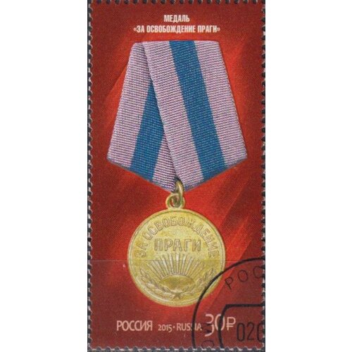 Почтовые марки Россия 2015г. Медаль За взятие Берлина Медали U мини копия медали за взятие будапешта