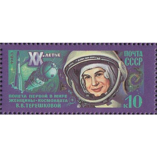 Почтовые марки СССР 1983г. 20 лет первым женщинам в космосе - Валентина Терешкова Женщины, Космос MNH
