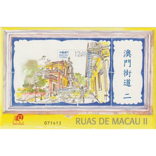 Почтовые марки Макао 2013г. Улицы Макао Архитектура, Туризм MNH почтовые марки макао 1998г картины макао дидье рафаэля бейля картины mnh