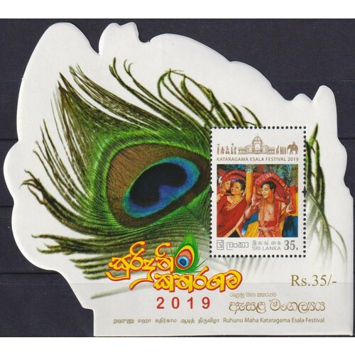 Почтовые марки Шри-Ланка 2019г. Фестиваль Катарагама Эсала - Танец Кавади Праздники, Танцы MNH